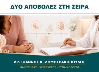 Δύο Αποβολές στη Σειρά: Ποιες Εξετάσεις Συζητούνται στο Πρώτο Ραντεβού;