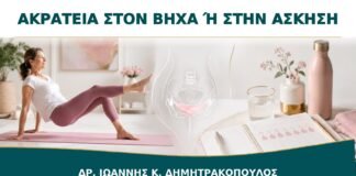 Ακράτεια Ούρων όταν Βήχω ή Γυμνάζομαι: Ποιος Γυναικολογικός Έλεγχος Χρειάζεται;
