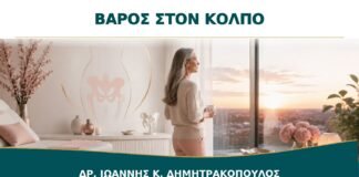 Αίσθημα Βάρους στον Κόλπο στο Τέλος της Ημέρας: Τι Ελέγχει ο Γυναικολόγος;