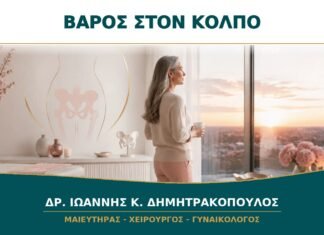 Αίσθημα Βάρους στον Κόλπο στο Τέλος της Ημέρας: Τι Ελέγχει ο Γυναικολόγος; Αίσθημα Βάρους στον Κόλπο στο Τέλος της Ημέρας: Τι Ελέγχει ο Γυναικολόγος;