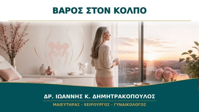 gynaikologikes-ypiresies-b13-23 Αίσθημα Βάρους στον Κόλπο στο Τέλος της Ημέρας: Τι Ελέγχει ο Γυναικολόγος;