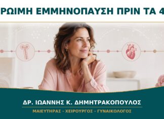 Πρώιμη Εμμηνόπαυση πριν τα 45: Ποιες Εξετάσεις και Ποια Παρακολούθηση Χρειάζονται; Πρώιμη Εμμηνόπαυση πριν τα 45: Ποιες Εξετάσεις και Ποια Παρακολούθηση Χρειάζονται;