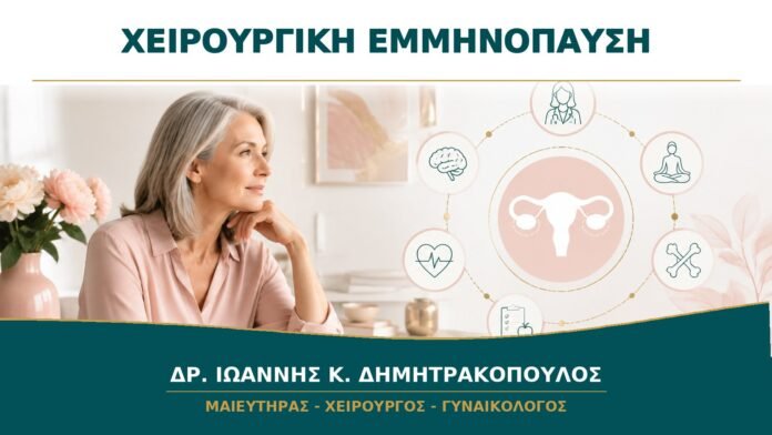 gynaikologikes-ypiresies-b13-28 Χειρουργική Εμμηνόπαυση μετά από Αφαίρεση Ωοθηκών: Πώς Οργανώνεται η Φροντίδα;