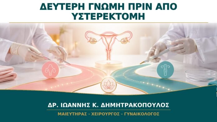 Δεύτερη Γνώμη πριν από Υστερεκτομή: Ποιες Εναλλακτικές Πρέπει να Συζητηθούν;