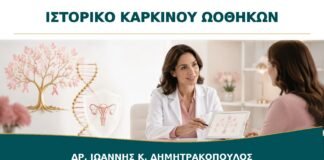 Οικογενειακό Ιστορικό Καρκίνου Ωοθηκών: Πότε Γίνεται Γενετική Παραπομπή;