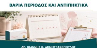 Βαριά Περίοδος ενώ Παίρνω Αντιπηκτικά: Πώς Οργανώνεται Ασφαλής Διερεύνηση;