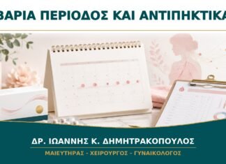 Βαριά Περίοδος ενώ Παίρνω Αντιπηκτικά: Πώς Οργανώνεται Ασφαλής Διερεύνηση;