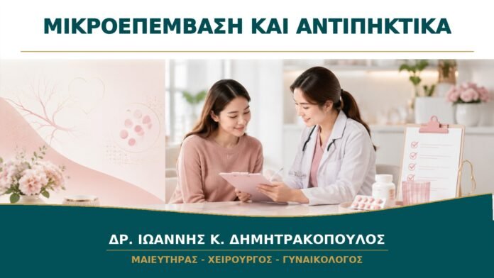 Γυναικολογική Μικροεπέμβαση ενώ Παίρνω Αντιπηκτικά: Πότε Ζητείται Ιατρικό Πλάνο;