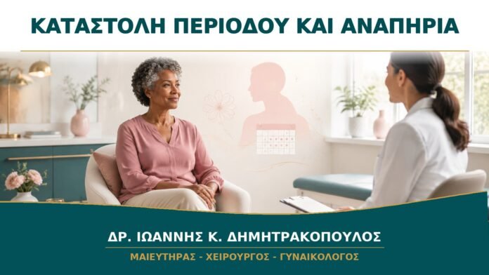 gynaikologikes-ypiresies-b13-45 Καταστολή Περιόδου για Γυναίκα με Αναπηρία: Πώς Επιλέγεται Ασφαλής Μέθοδος;