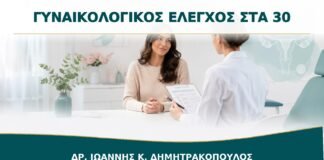 Προληπτικός Γυναικολογικός Έλεγχος στα 30: Τι Περιλαμβάνει ένα Ολοκληρωμένο Ραντεβού;