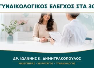 Προληπτικός Γυναικολογικός Έλεγχος στα 30: Τι Περιλαμβάνει ένα Ολοκληρωμένο Ραντεβού; Προληπτικός Γυναικολογικός Έλεγχος στα 30: Τι Περιλαμβάνει ένα Ολοκληρωμένο Ραντεβού;