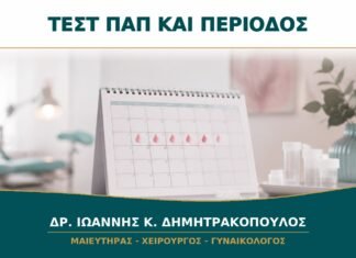 Τεστ Παπ ενώ Έχω Περίοδο: Πότε Αναβάλλεται και Πότε Μπορεί να Γίνει; Τεστ Παπ ενώ Έχω Περίοδο: Πότε Αναβάλλεται και Πότε Μπορεί να Γίνει;