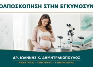 Κολποσκόπηση στην Εγκυμοσύνη: Πώς Προσαρμόζεται η Εξέταση; Κολποσκόπηση στην Εγκυμοσύνη: Πώς Προσαρμόζεται η Εξέταση;