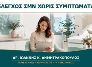 Έλεγχος ΣΜΝ χωρίς Συμπτώματα: Ποιες Εξετάσεις Επιλέγονται ανά Περίπτωση; Έλεγχος ΣΜΝ χωρίς Συμπτώματα: Ποιες Εξετάσεις Επιλέγονται ανά Περίπτωση;