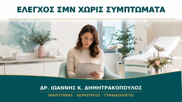 gynaikologikes-ypiresies-b14-06 Έλεγχος ΣΜΝ χωρίς Συμπτώματα: Ποιες Εξετάσεις Επιλέγονται ανά Περίπτωση;