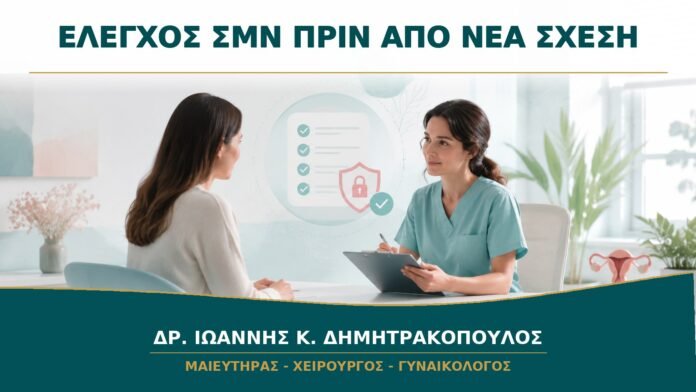 gynaikologikes-ypiresies-b14-07 Έλεγχος ΣΜΝ πριν από Νέα Σχέση: Πότε Πρέπει να Γίνουν τα Τεστ;