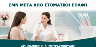 ΣΜΝ μετά από Στοματική Επαφή: Ποια Δείγματα Μπορεί να Χρειαστούν;