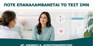 Αρνητικό Τεστ ΣΜΝ Πολύ Νωρίς: Πότε Χρειάζεται Επανάληψη;