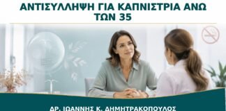 Αντισύλληψη για Καπνίστρια άνω των 35: Πώς Αξιολογείται ο Κίνδυνος;
