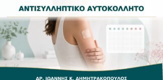 Αντισυλληπτικό Αυτοκόλλητο: Πότε Αλλάζει και Ποια Λάθη Μειώνουν την Προστασία;