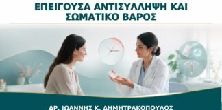 Επείγουσα Αντισύλληψη με Υψηλό Σωματικό Βάρος: Ποιες Επιλογές Συζητούνται;