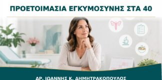 Προετοιμασία Εγκυμοσύνης στα 40: Ποιος Έλεγχος Έχει Ουσιαστική Αξία;