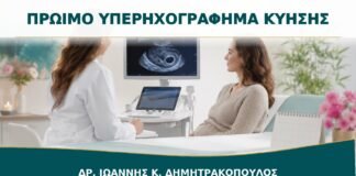Πρώιμο Υπερηχογράφημα Κύησης: Πότε Φαίνεται Σάκος, Έμβρυο και Καρδιακή Λειτουργία;