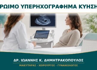 Πρώιμο Υπερηχογράφημα Κύησης: Πότε Φαίνεται Σάκος, Έμβρυο και Καρδιακή Λειτουργία;