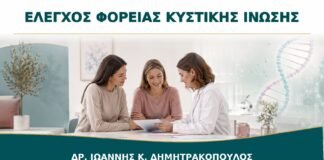 Προγεννητικός Έλεγχος για Κυστική Ίνωση: Πότε Εξετάζεται το Ζευγάρι;