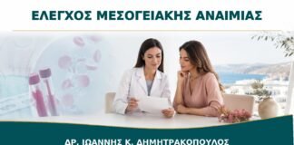 Έλεγχος Φορείας Μεσογειακής Αναιμίας πριν από Εγκυμοσύνη: Ποια Είναι τα Βήματα;