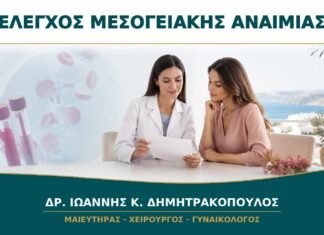 Έλεγχος Φορείας Μεσογειακής Αναιμίας πριν από Εγκυμοσύνη: Ποια Είναι τα Βήματα;
