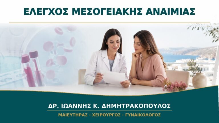 Έλεγχος Φορείας Μεσογειακής Αναιμίας πριν από Εγκυμοσύνη: Ποια Είναι τα Βήματα;