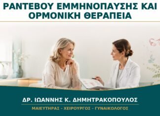 Ραντεβού Εμμηνόπαυσης: Ποιες Εξετάσεις Χρειάζονται πριν από Ορμονική Θεραπεία; Ραντεβού Εμμηνόπαυσης: Ποιες Εξετάσεις Χρειάζονται πριν από Ορμονική Θεραπεία;