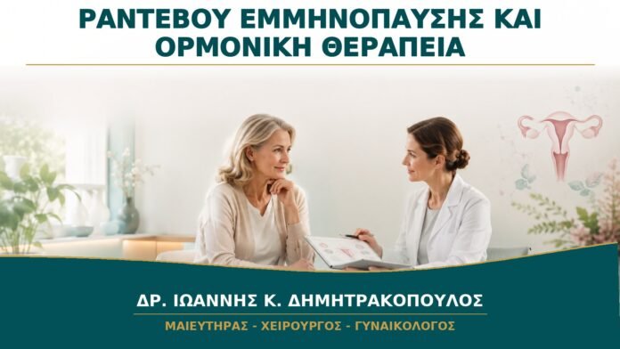 gynaikologikes-ypiresies-b14-22 Ραντεβού Εμμηνόπαυσης: Ποιες Εξετάσεις Χρειάζονται πριν από Ορμονική Θεραπεία;