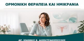 Ορμονική Θεραπεία Εμμηνόπαυσης με Ημικρανία: Πώς Εξατομικεύεται;