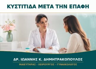 Επαναλαμβανόμενη Κυστίτιδα μετά την Επαφή: Ποιος Έλεγχος Έχει Αξία; Επαναλαμβανόμενη Κυστίτιδα μετά την Επαφή: Ποιος Έλεγχος Έχει Αξία;