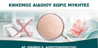 Κνησμός Αιδοίου χωρίς Μύκητες: Ποιες Άλλες Αιτίες Διερευνώνται;