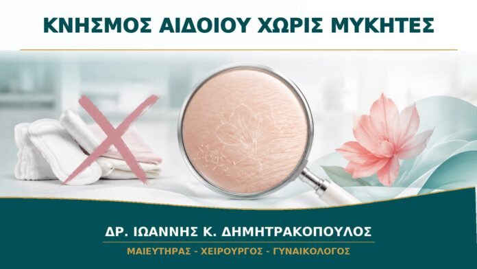 Κνησμός Αιδοίου χωρίς Μύκητες: Ποιες Άλλες Αιτίες Διερευνώνται;