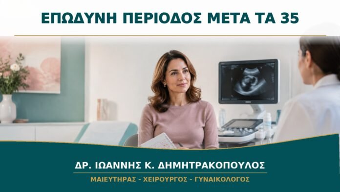 gynaikologikes-ypiresies-b14-28 Επώδυνη Περίοδος που Ξεκίνησε μετά τα 35: Πότε Χρειάζεται Υπέρηχος;