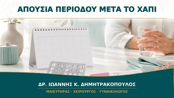 gynaikologikes-ypiresies-b14-29 Απουσία Περιόδου μετά τη Διακοπή Αντισυλληπτικών: Πόσο Περιμένω πριν Εξεταστώ;