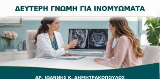 Δεύτερη Γνώμη για Ινομυώματα: Πότε Υπάρχουν Εναλλακτικές στο Χειρουργείο;