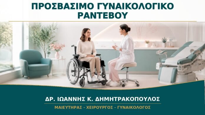 gynaikologikes-ypiresies-b14-34 Γυναικολογικό Ραντεβού για Γυναίκα με Κινητική Αναπηρία: Πώς Προετοιμάζεται το Ιατρείο;
