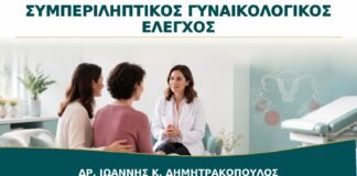 Γυναικολογικός Έλεγχος για Λεσβίες και Αμφιφυλόφιλες Γυναίκες: Τι Δεν Πρέπει να Παραλείπεται;