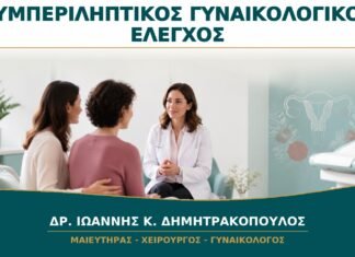 Γυναικολογικός Έλεγχος για Λεσβίες και Αμφιφυλόφιλες Γυναίκες: Τι Δεν Πρέπει να Παραλείπεται;