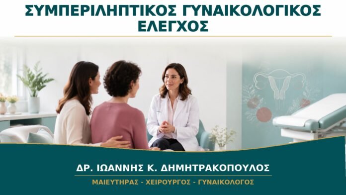 gynaikologikes-ypiresies-b14-37 Γυναικολογικός Έλεγχος για Λεσβίες και Αμφιφυλόφιλες Γυναίκες: Τι Δεν Πρέπει να Παραλείπεται;