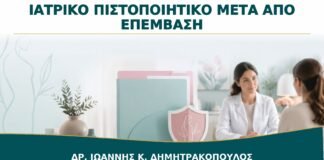 Ιατρικό Πιστοποιητικό για Γυναικολογική Επέμβαση: Τι Μπορεί να Αναγράφεται;