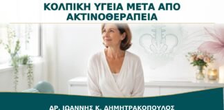 Διατήρηση Κολπικής Υγείας μετά από Ακτινοθεραπεία: Πότε Ξεκινά η Παρακολούθηση;