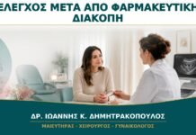 Έλεγχος μετά από Φαρμακευτική Διακοπή Κύησης: Πότε Επιβεβαιώνεται η Ολοκλήρωση;