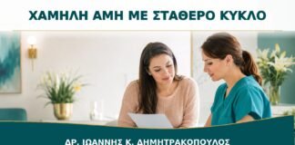 Χαμηλή AMH με Σταθερό Κύκλο: Τι Δείχνει και Ποιος Έλεγχος Έχει Αξία;