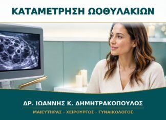 Καταμέτρηση Ωοθυλακίων με Υπέρηχο: Πότε Γίνεται και Πώς Ερμηνεύεται;